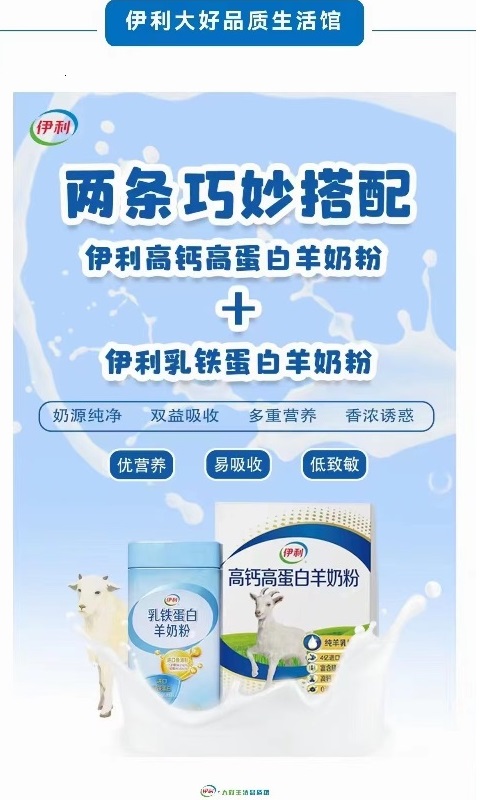 伊利高钙高蛋白羊奶粉，乳铁蛋白羊奶粉——华夏外用产品招商网
