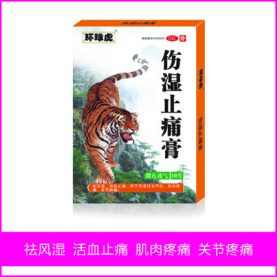 环球虎  伤湿止痛膏——华夏外用产品招商网