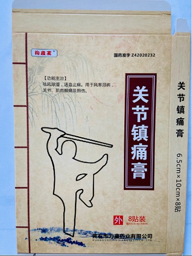 关节镇痛膏——华夏外用产品招商网