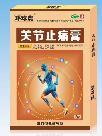 关节止痛膏——华夏外用产品招商网