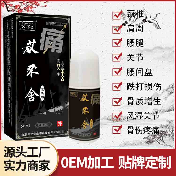 舜易康疼痛液艾灸液效果好吸收快自发热电商火爆品种