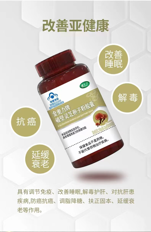金奥力牌破壁灵芝孢子粉胶囊——华夏外用产品招商网