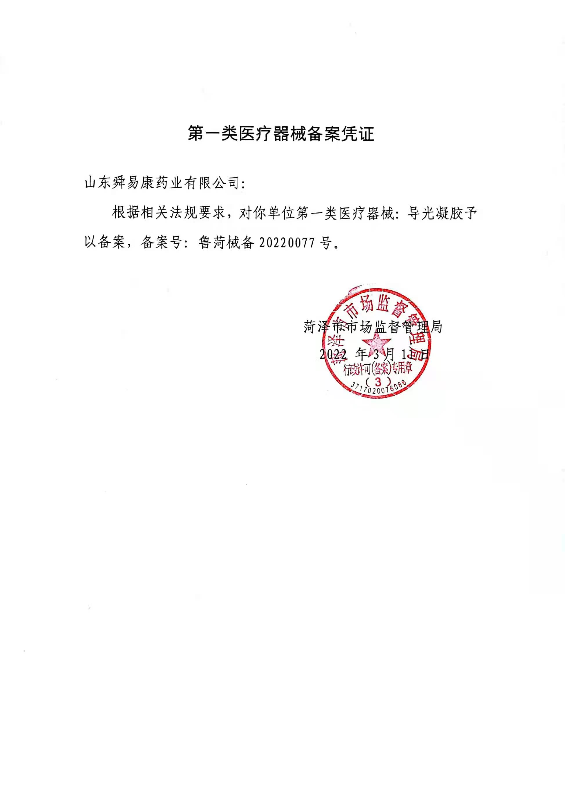 凝胶产品械字号新批文导光凝胶承接凝胶膏体代加工