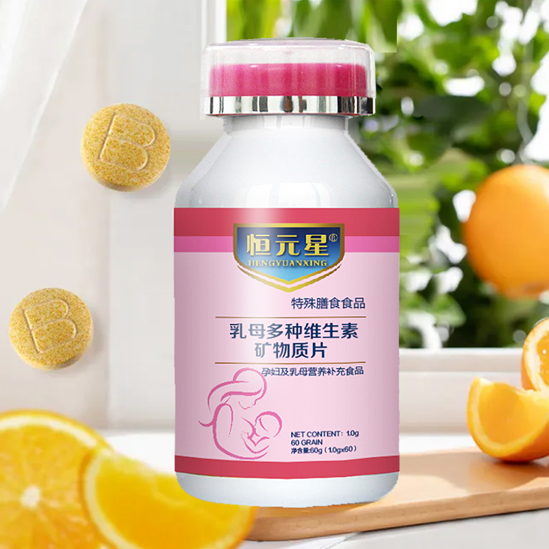 恒元星乳母多种维生素矿物质片OEM代加工生产源头山东美葆林生物——华夏外用产品招商网