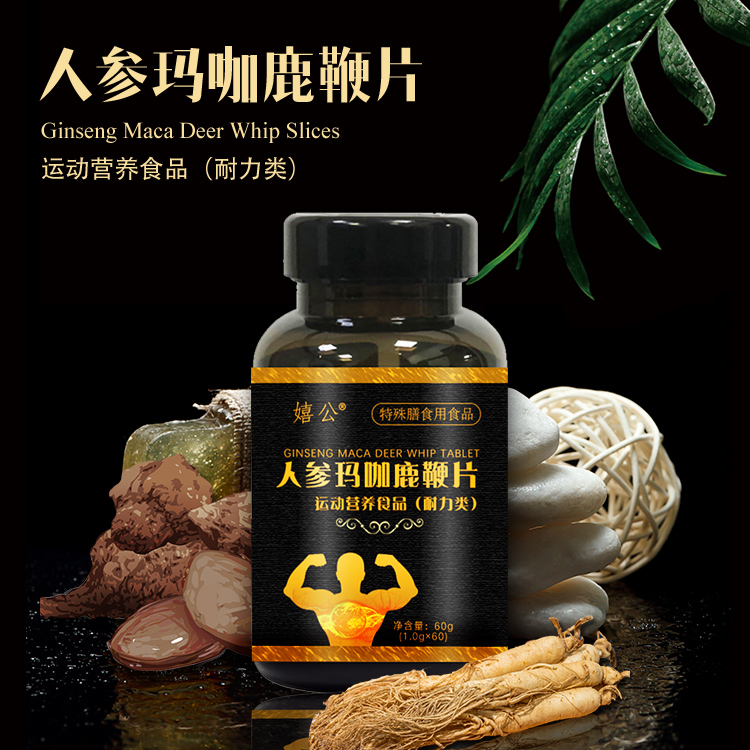 嬉公人参玛咖鹿鞭片OEM代加工源头厂家——华夏外用产品招商网