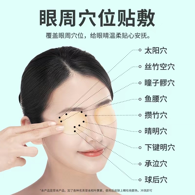 冰凉护眼贴，缓解眼疲劳呵护眼睛，舜易康药业实力代工厂家——华夏外用产品招商网