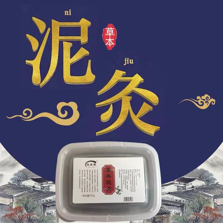 山东舜易康热泥灸火爆招商纯植物提取草本泥灸养生馆必备
