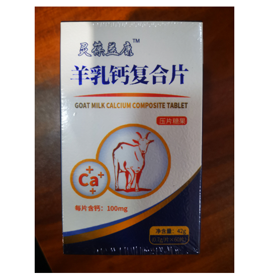 灵宝益康羊乳钙——华夏外用产品招商网