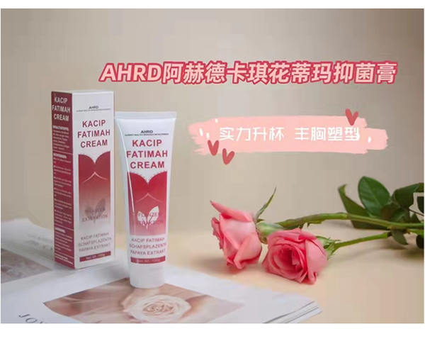 阿赫德卡琪花蒂玛抑菌膏