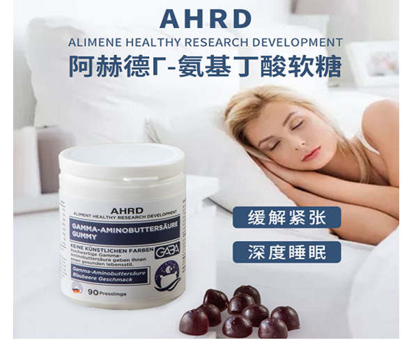阿赫德睡眠软糖