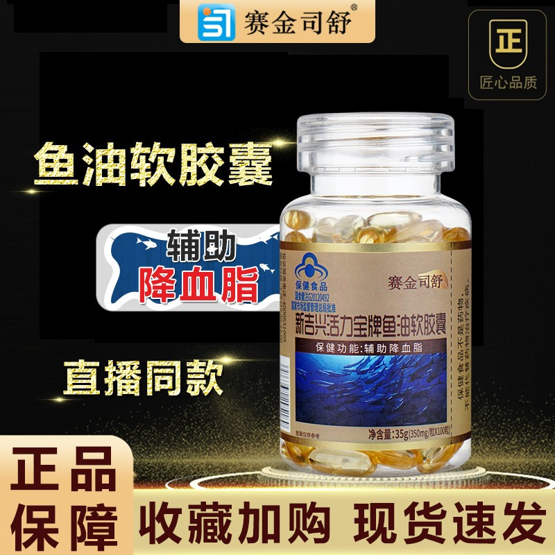 新吉兴活力宝牌鱼油软胶囊			——华夏外用产品招商网