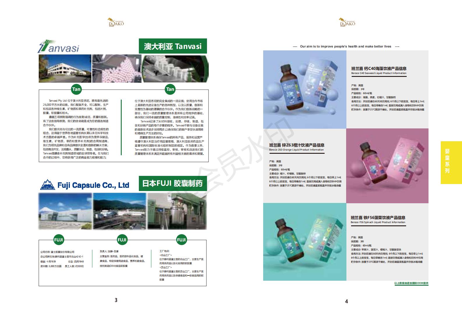 美澳日进口营养品贴牌+钙C40海藻饮液