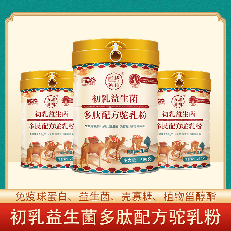 新疆骆驼奶粉厂家畅哺品牌驼奶粉全国诚招代理商经销商——华夏外用产品招商网