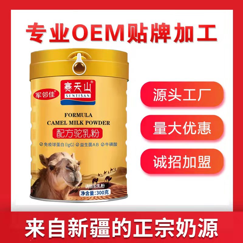 赛天山配方驼奶粉厂家直发17609202044