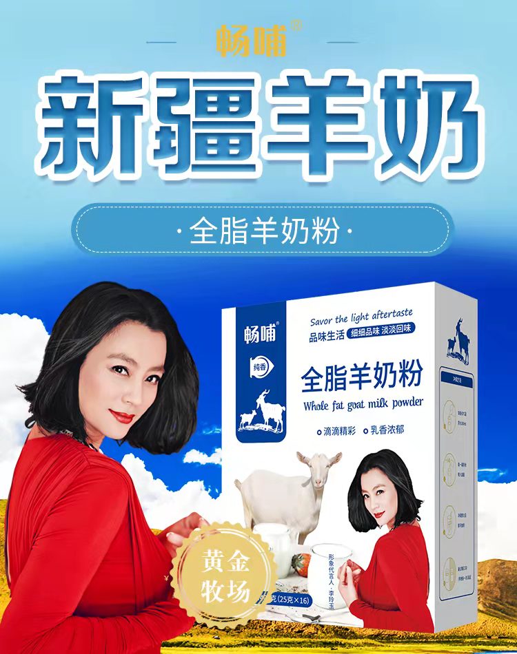 新疆伊犁羊奶粉畅哺品牌羊奶粉400克代理批发——华夏外用产品招商网