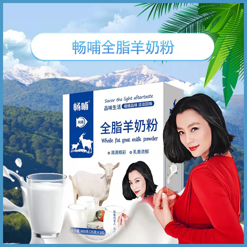 新疆新天雪乳业畅哺全脂羊奶粉400克招代理——华夏外用产品招商网