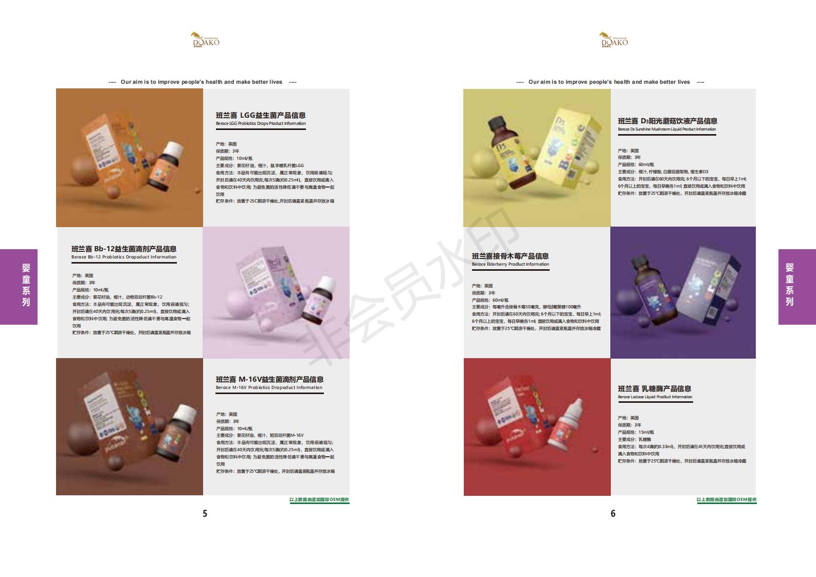 美澳日进口营养品贴牌+接骨木莓