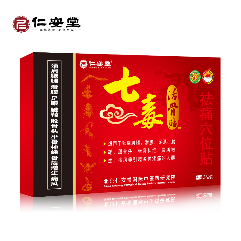 膏药贴剂七毒活骨贴——华夏外用产品招商网