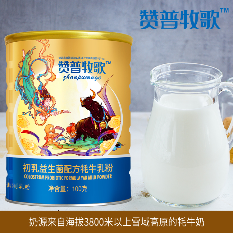 赞普牧歌初乳益生菌牦牛奶粉100克罐装那拉陇原乳业厂家招商——华夏外用产品招商网
