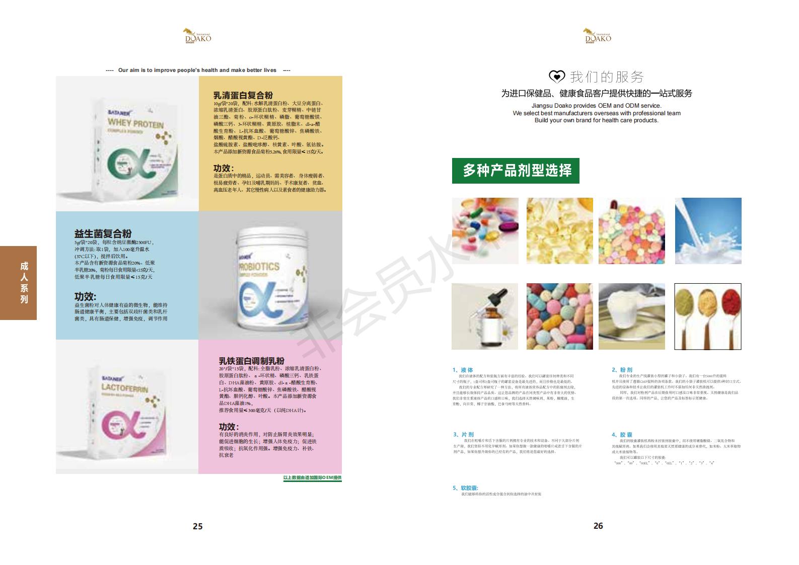 美澳日进口营养品贴牌+乳铁蛋白