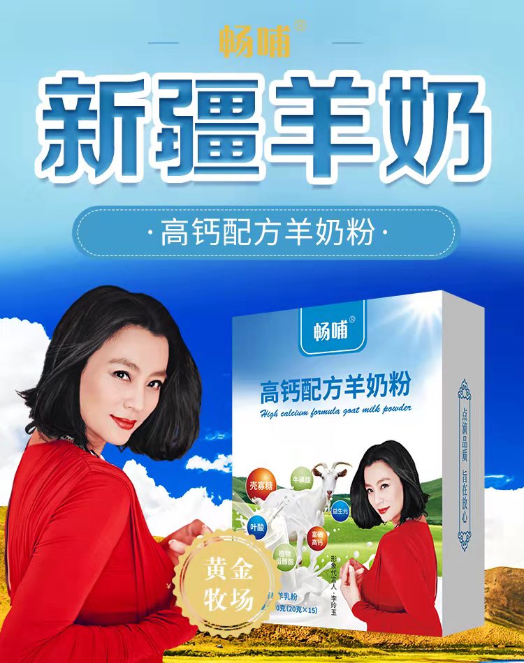 新疆新天雪乳业畅哺高钙配方羊奶粉300克批发代理