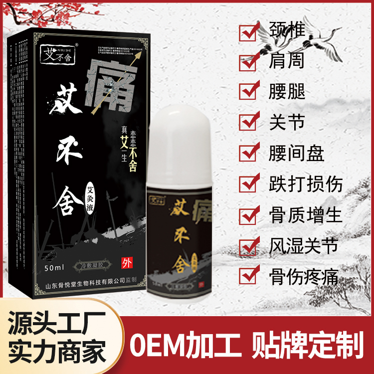 疼痛液生产厂家缓解颈肩腰腿疼OEM代加工贴牌舜易康药业