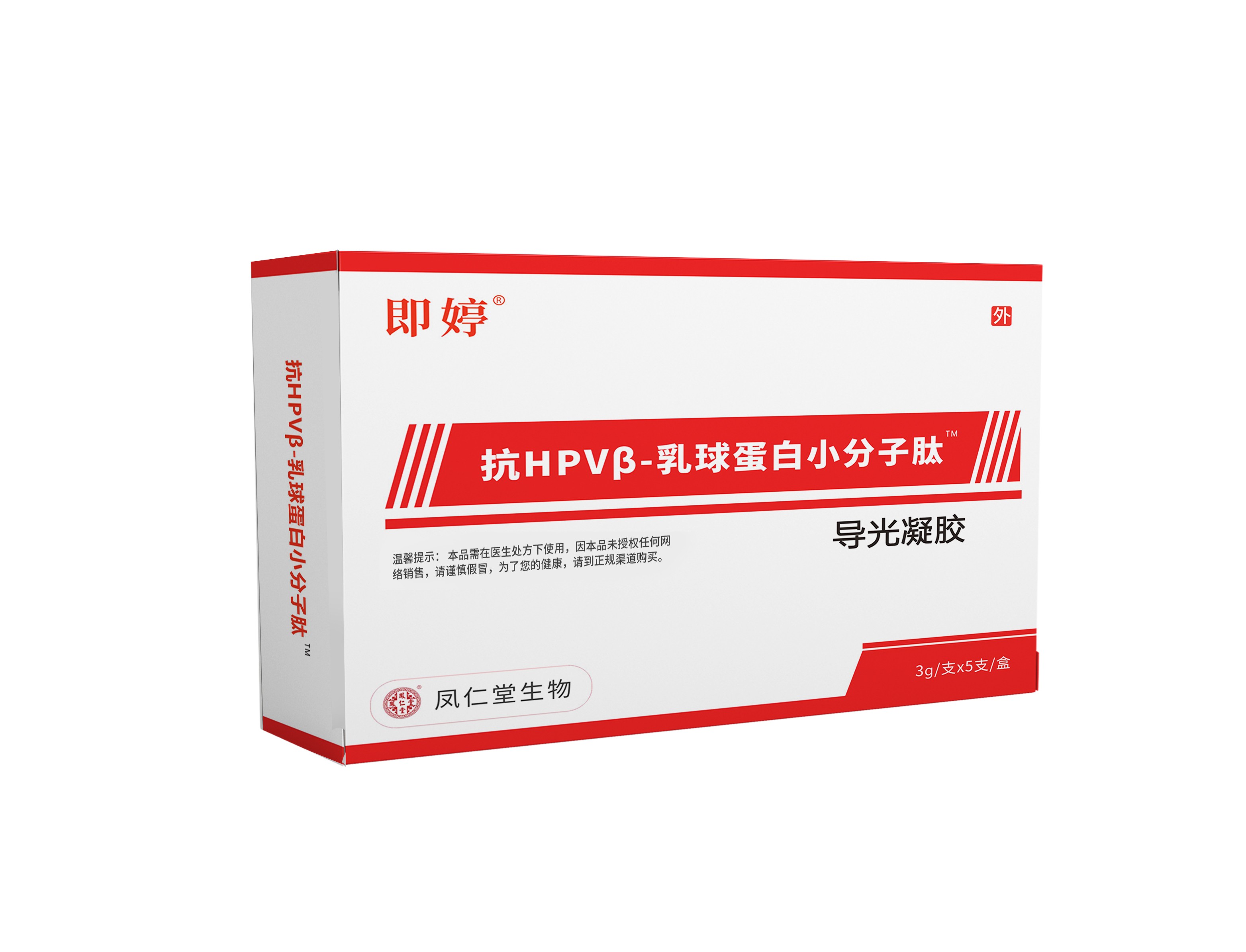 抗hpv β—乳球蛋白小分子肽™导光凝胶