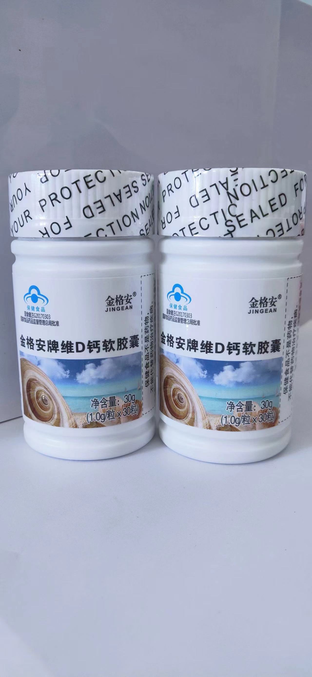 金格安牌钙维生素D软胶囊——华夏外用产品招商网