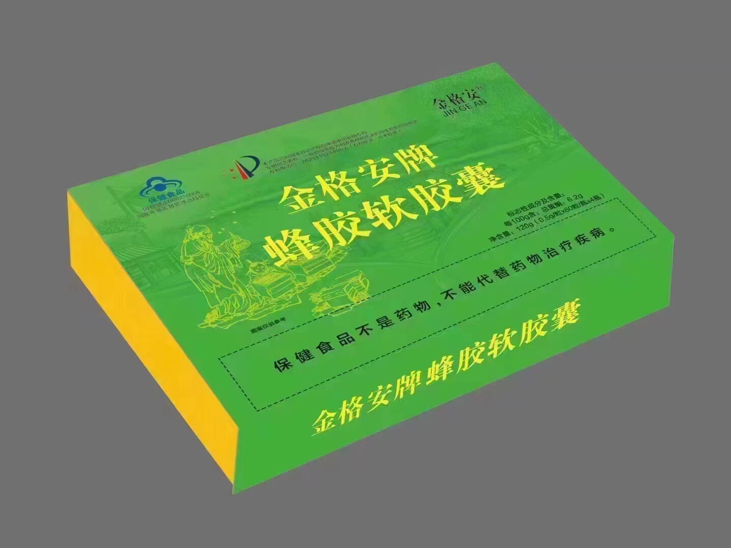 金格安牌蜂胶软胶囊