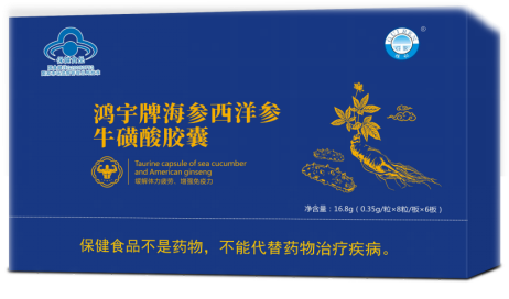 鸿宇牌海参西洋参牛磺酸胶囊——华夏外用产品招商网