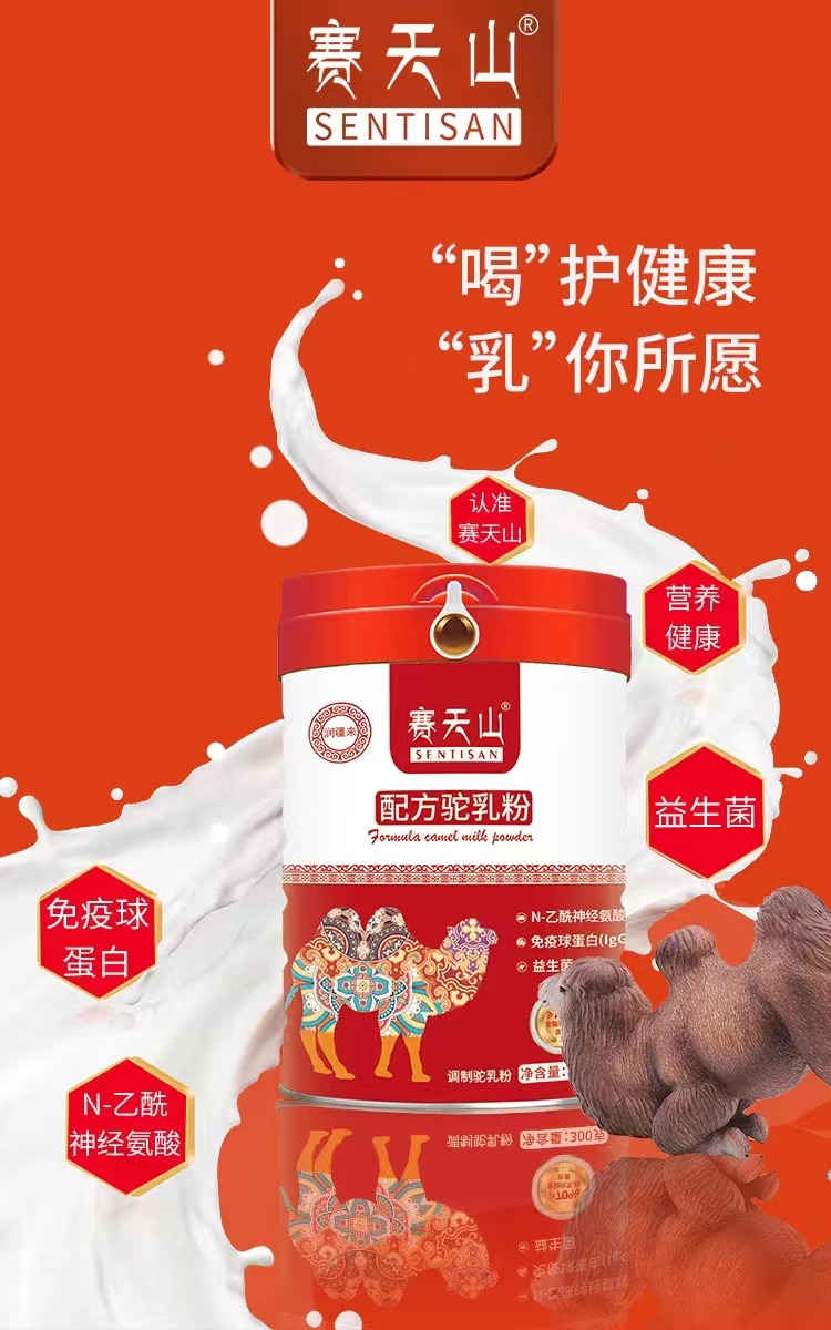 赛天山骆驼奶粉小课堂：骆驼奶是免疫缺陷者的理想营养饮品