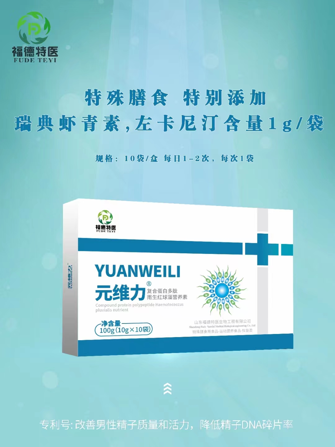 元维力复合蛋白多肽雨生红球藻复合营养素——华夏外用产品招商网