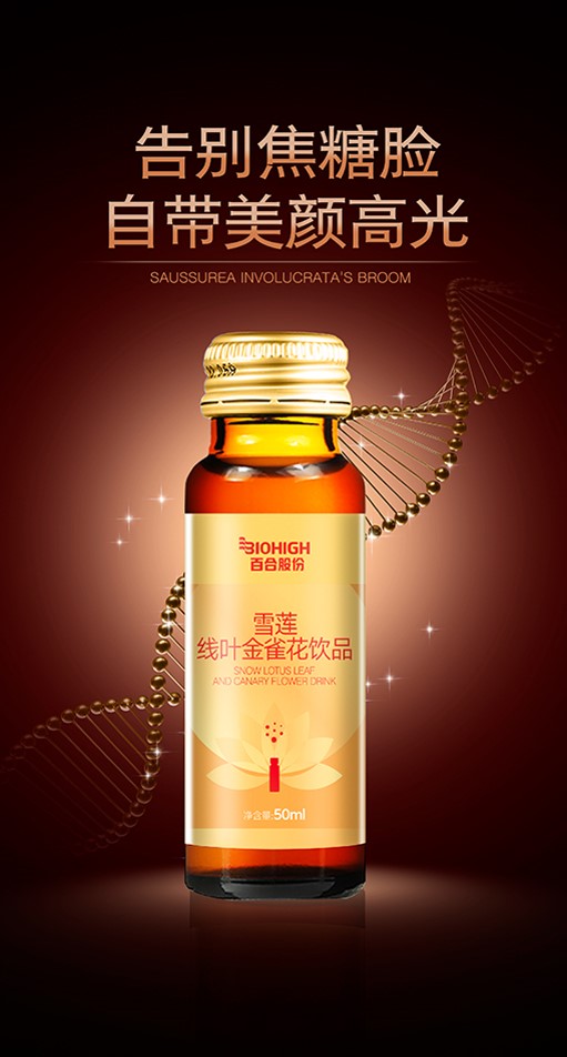 百合股份雪莲线叶金雀花饮品——华夏外用产品招商网
