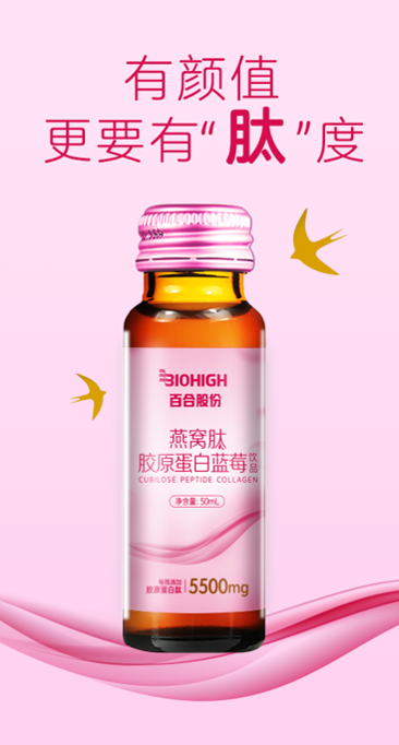 百合股份燕窝肽胶原蛋白蓝莓饮品