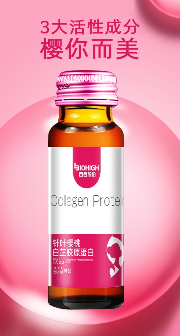 百合股份针叶樱桃白芷胶原蛋白饮