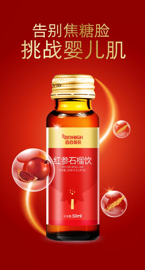 百合股份红参石榴饮——华夏外用产品招商网
