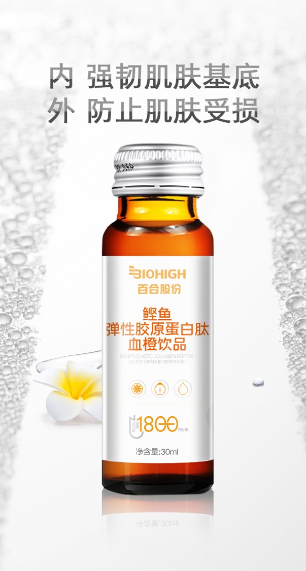 百合股份鲣鱼弹性胶原蛋白肽血橙饮品——华夏外用产品招商网
