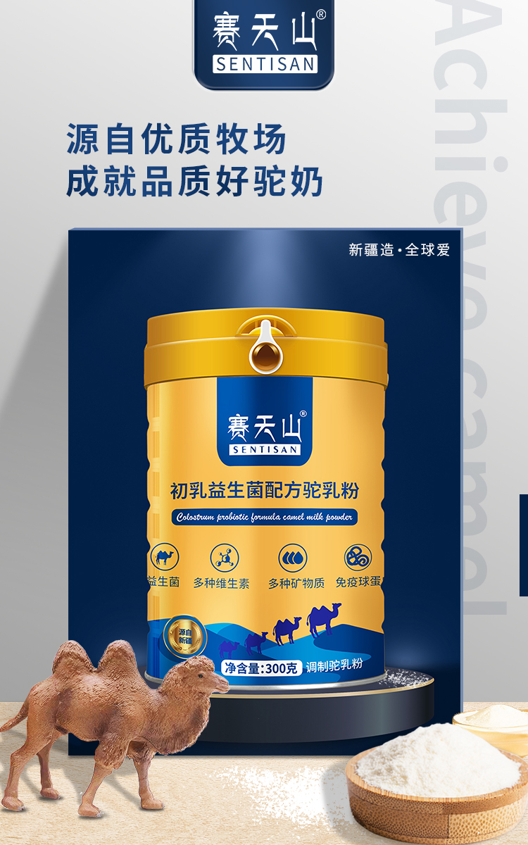 赛天山骆驼奶，真的很不错！