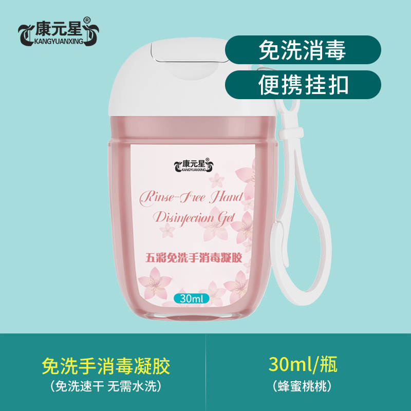 五彩免洗手消毒凝胶