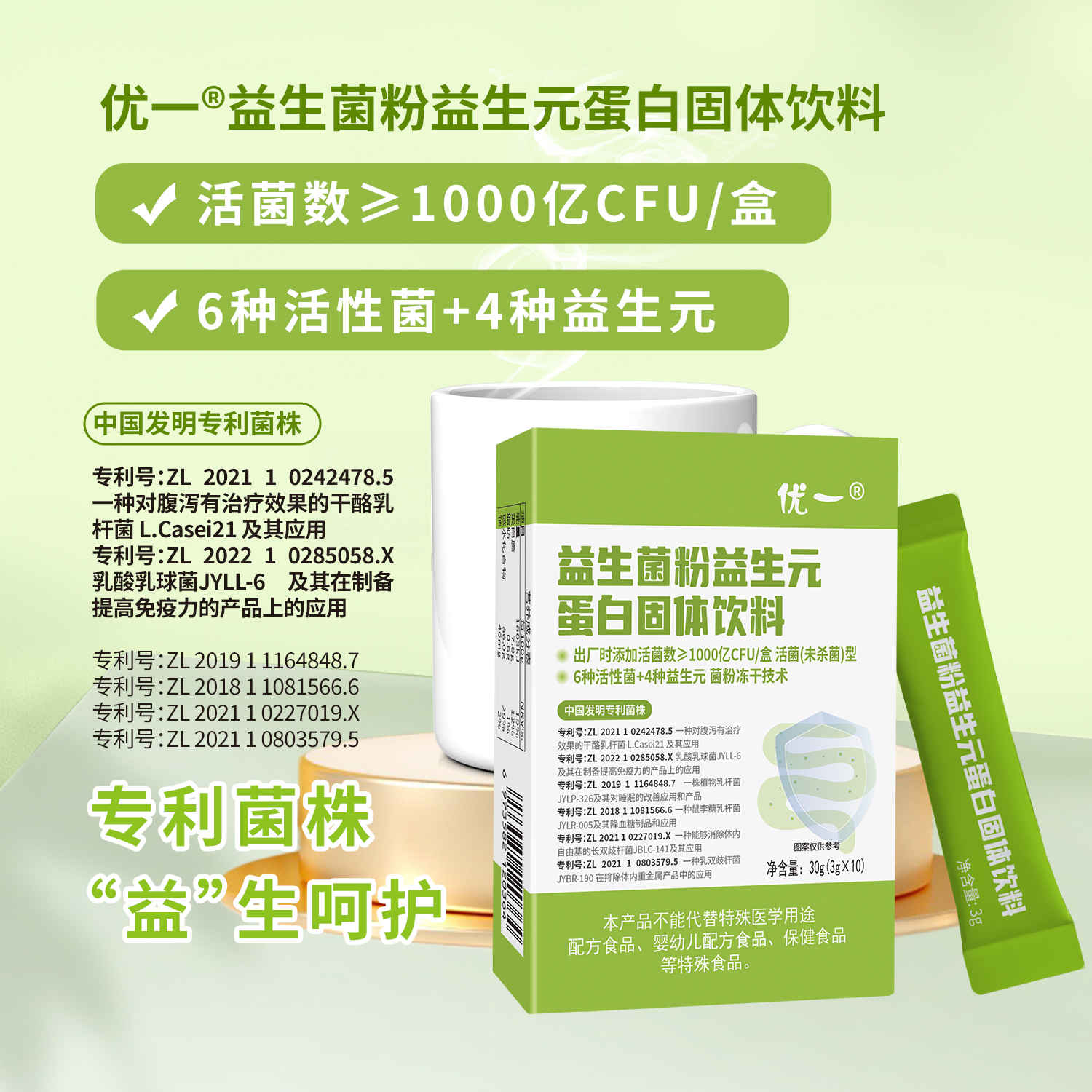 益生菌粉益生元蛋白固体饮料  6种益生菌4种益生元