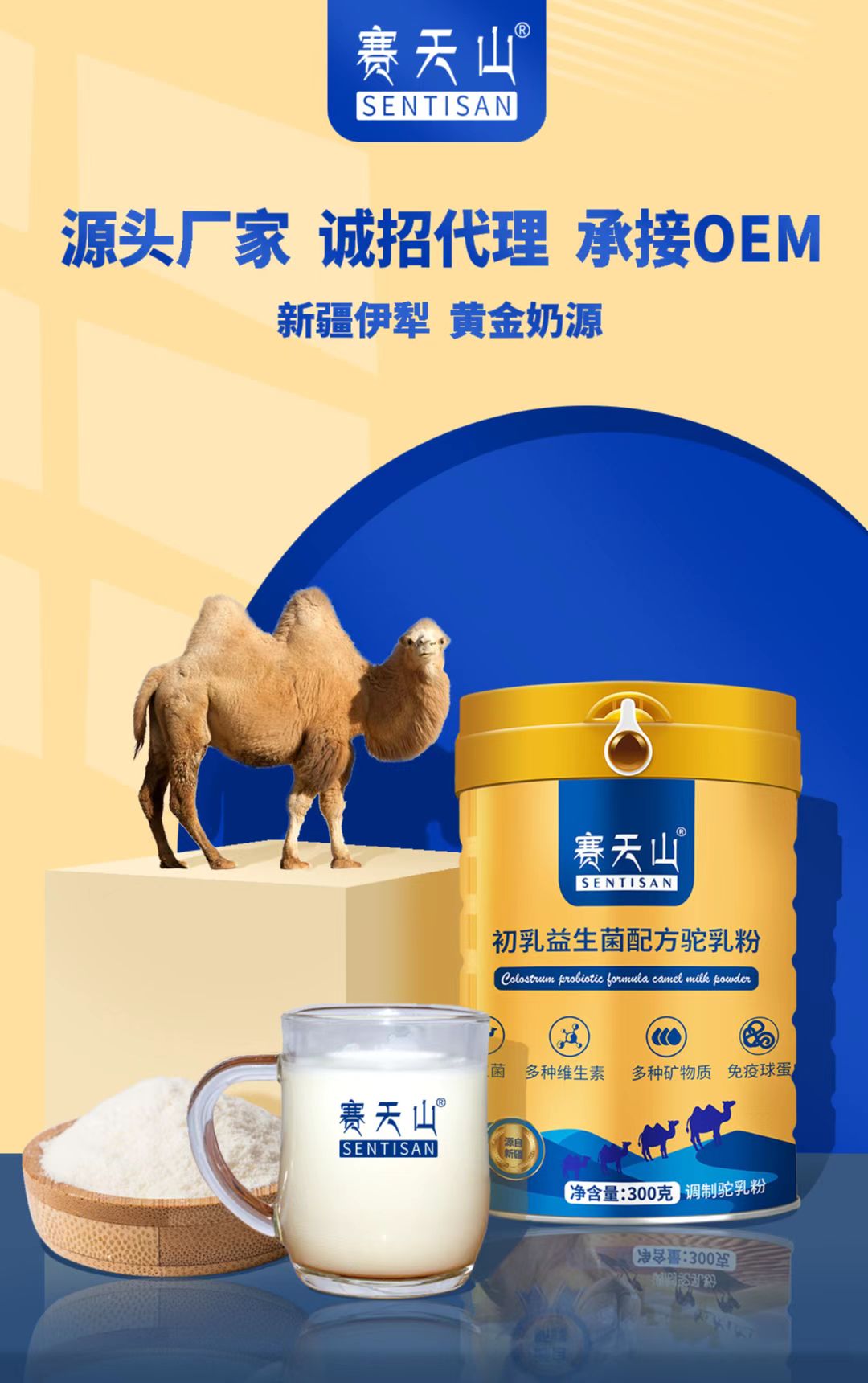 关于驼奶粉的各种谣言