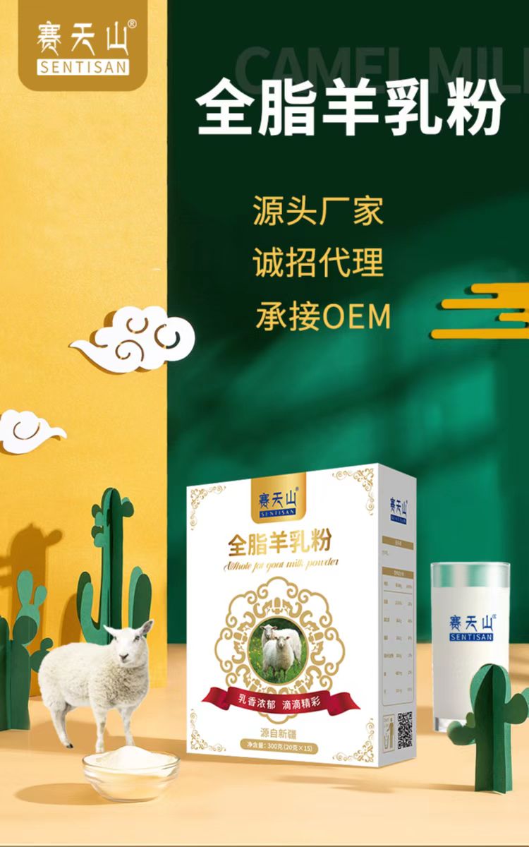 肠胃弱的人可以选择赛天山羊奶粉哦