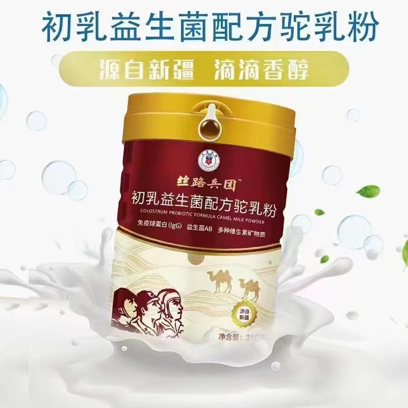 新疆军农乳业丝路兵团初乳益生菌配方驼乳粉——华夏外用产品招商网