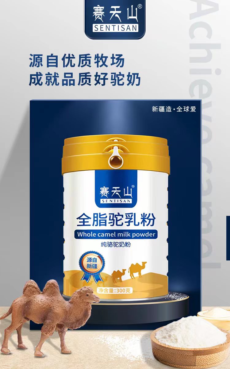 新疆赛天山骆驼奶粉小课堂：如何辨别真假好驼奶？