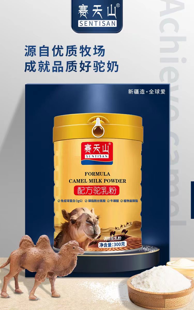 新疆赛天山骆驼奶粉小课堂：驼奶的九大营养价值和国际地位
