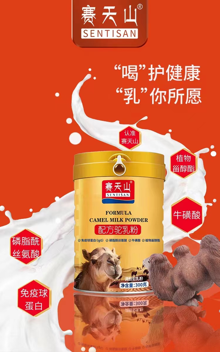 新疆赛天山中老年驼奶粉羊奶粉300g新疆伊犁奶粉工厂