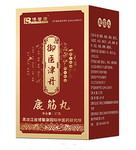 御医津丹鹿筋丸——华夏外用产品招商网