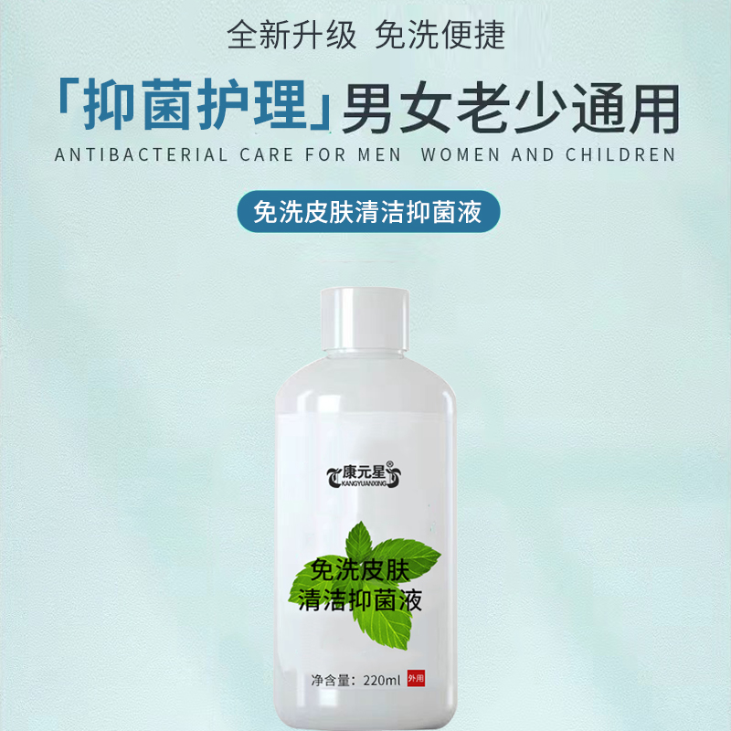 免洗皮肤清洁抑菌液 源头厂家招商合作抑菌产品——华夏外用产品招商网