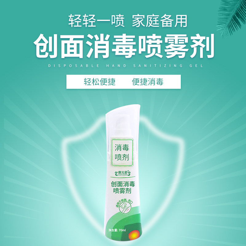 创面消毒喷雾剂 源头厂家招商合作消字号贴牌——华夏外用产品招商网