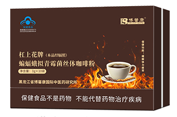 蝙蝠蛾拟青霉菌丝体咖啡粉——华夏外用产品招商网